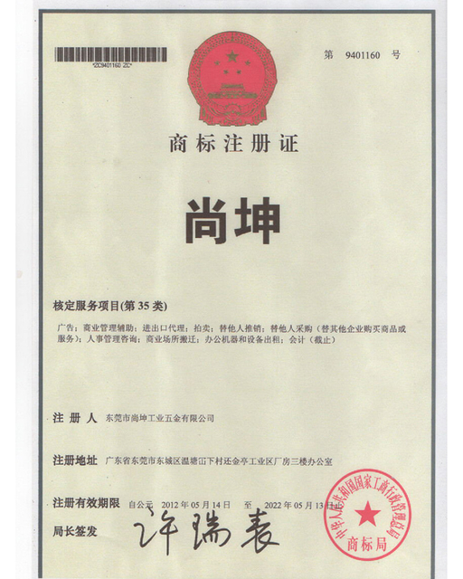 第 坤 商标 第 35 类 (مفصلات الباب ، قفل القفل ، قفل الباب ، قفل المقبض ، قفل الضغط)