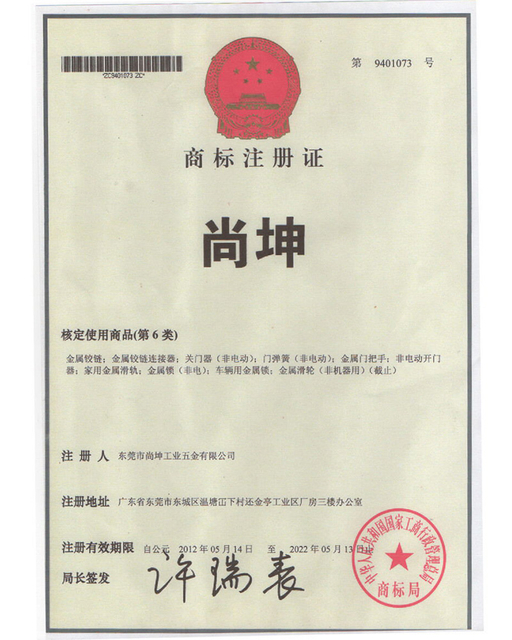 第 坤 商标 第 6 类 (مفصلات الباب ، قفل القفل ، قفل الباب ، قفل المقبض ، قفل الضغط)