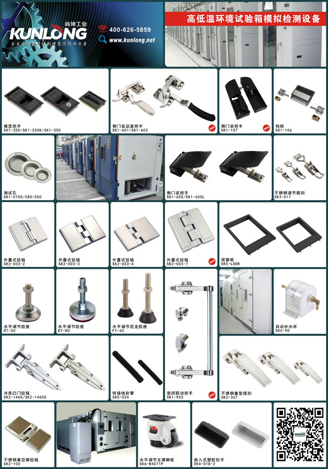 高 低温 环境 试验箱 模拟 检测 设备